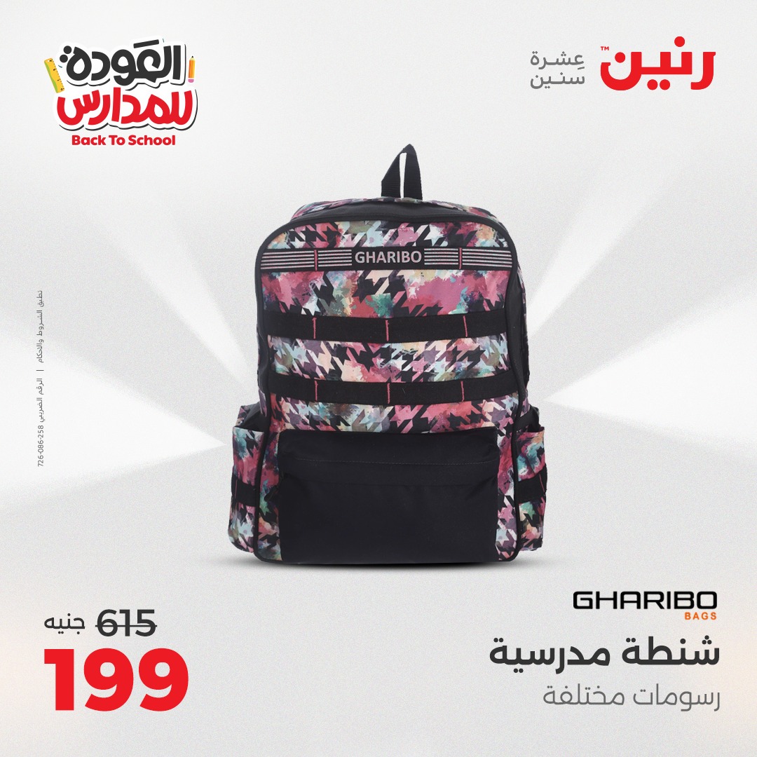 raneen offers from 26sep to 3sep 2025 عروض رنين من 26 سبتمبر حتى 3 سبتمبر 2025 صفحة رقم 65